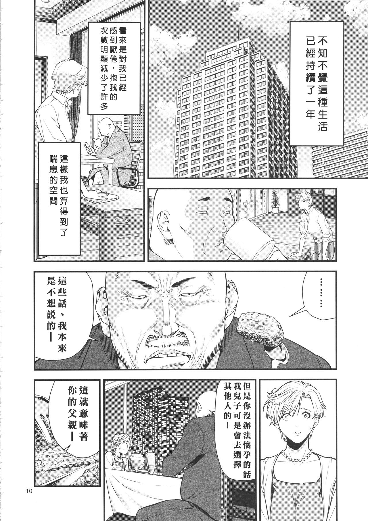 Tenoh Haruka  ~Kozukuri Hen~ page 10 full