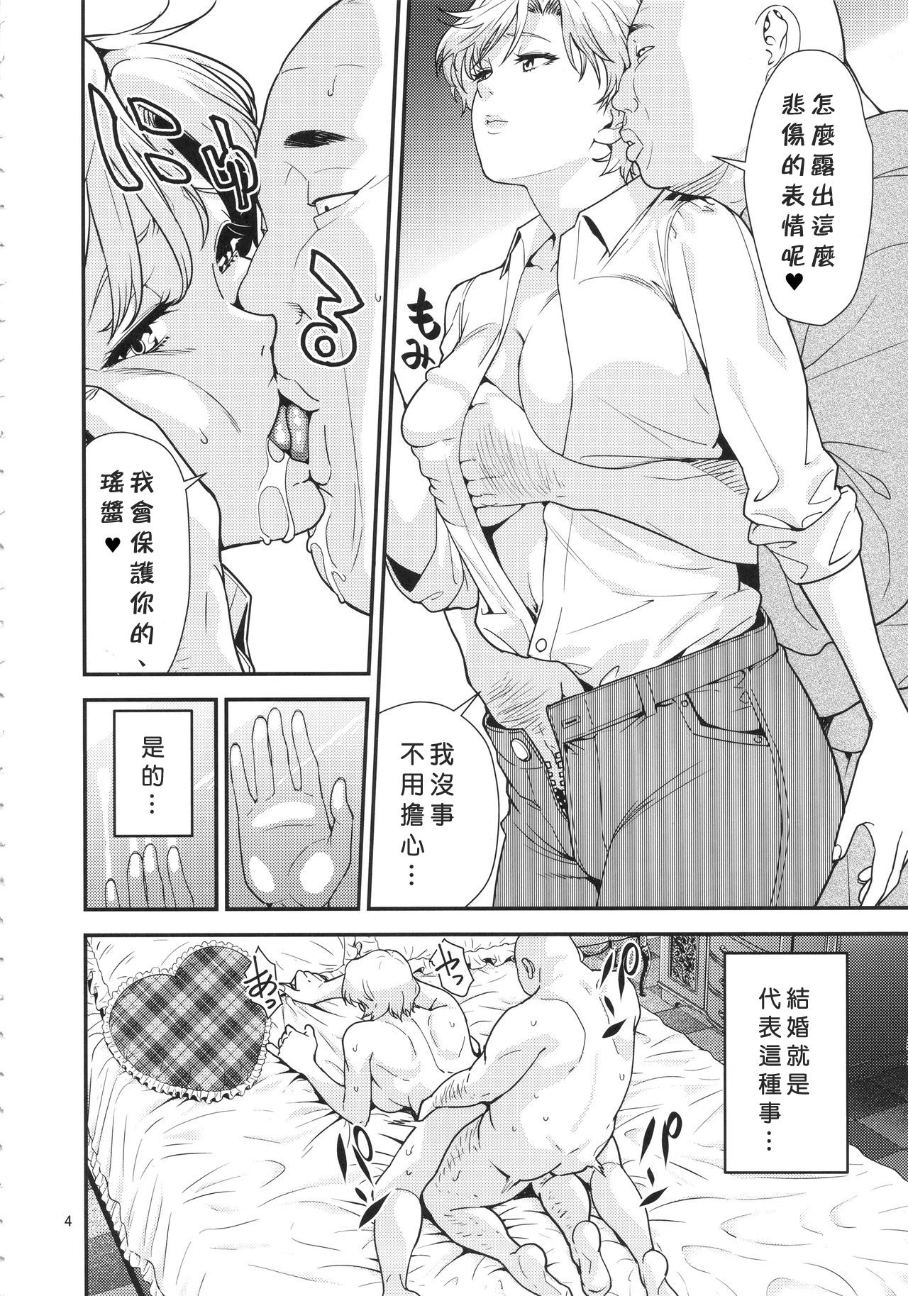 Tenoh Haruka  ~Kozukuri Hen~ page 4 full