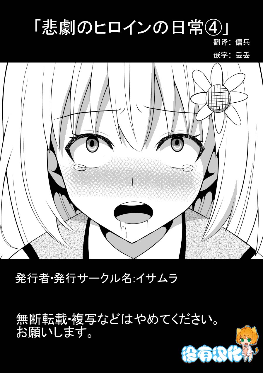 Higeki no Heroine no Nichijou 4 page 1 full