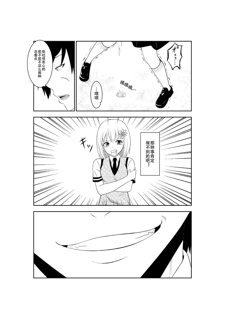 Higeki no Heroine no Nichijou 4 page 9 full