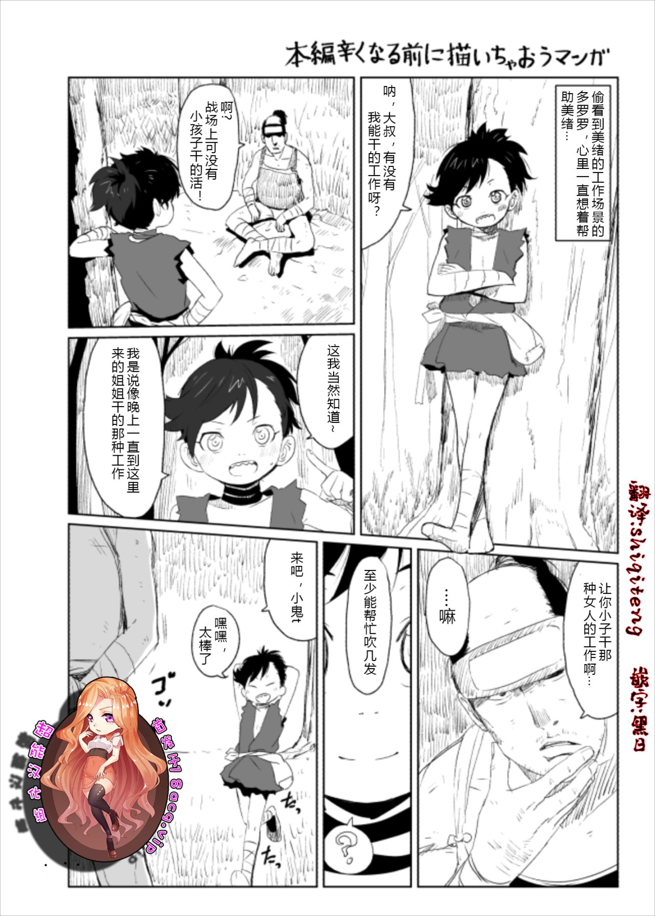 Dororo Rakugaki Echi Manga page 1 full