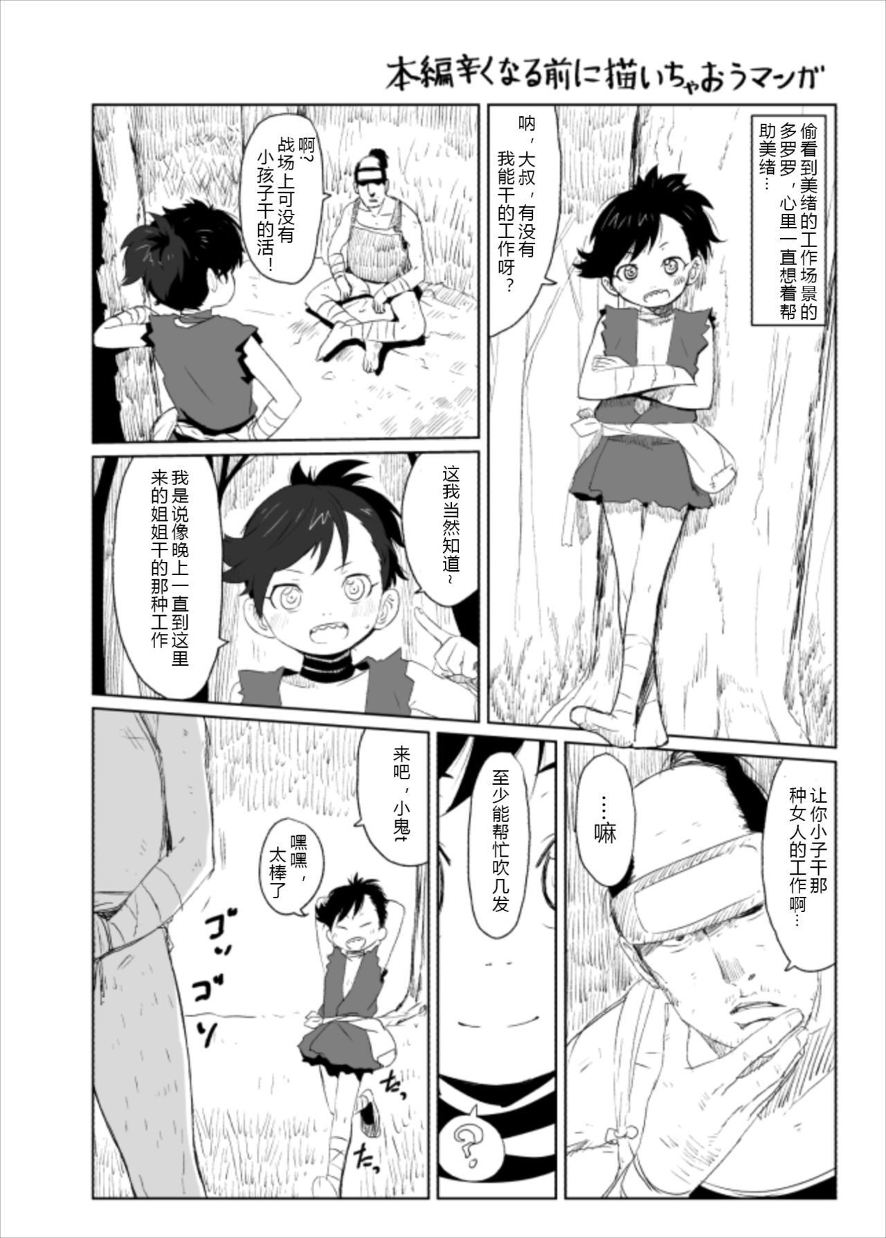 Dororo Rakugaki Echi Manga page 2 full
