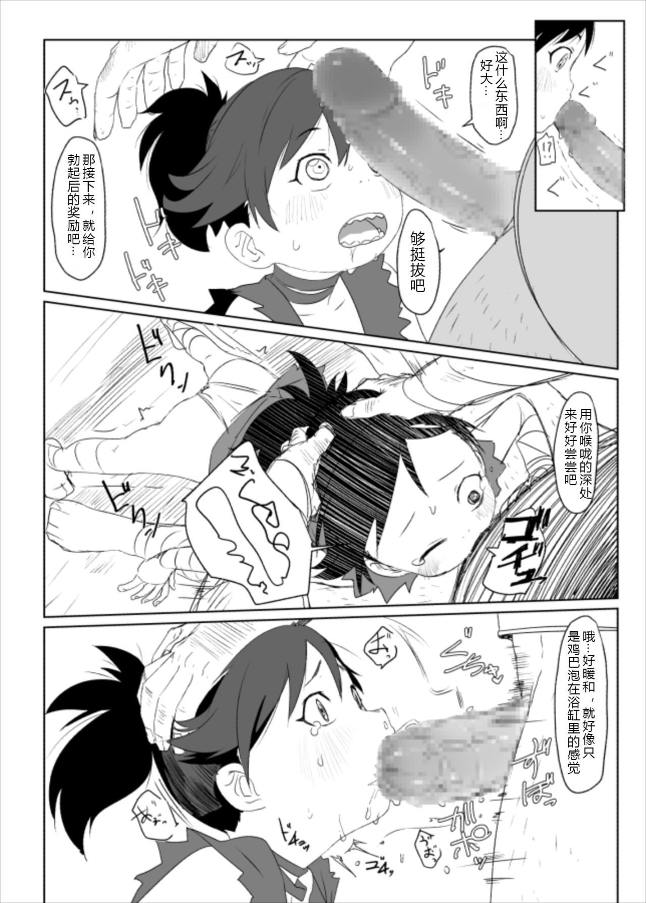 Dororo Rakugaki Echi Manga page 4 full