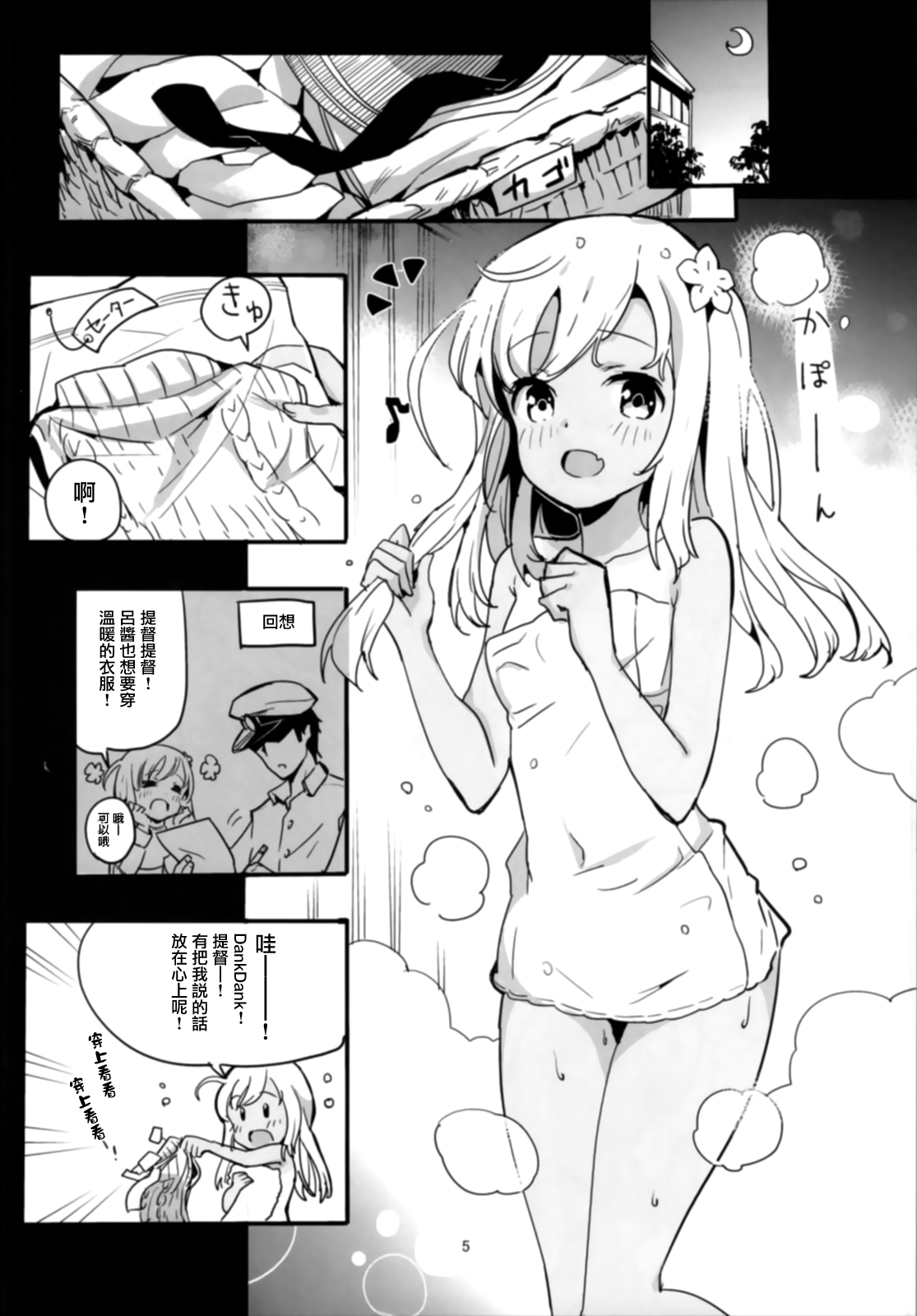 Pokapoka Ro-chan to Issho page 6 full