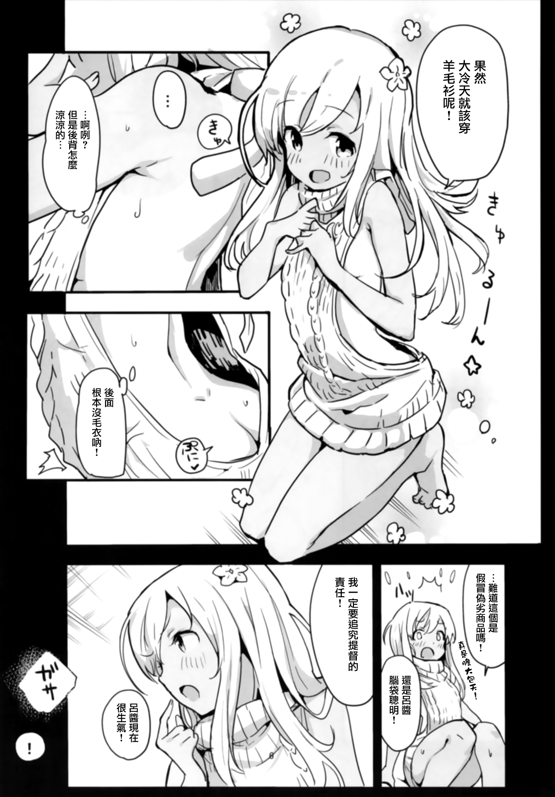 Pokapoka Ro-chan to Issho page 7 full