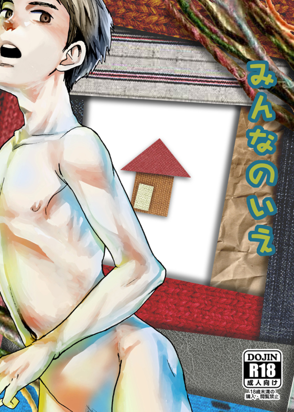 Minna no Ie page 1 full