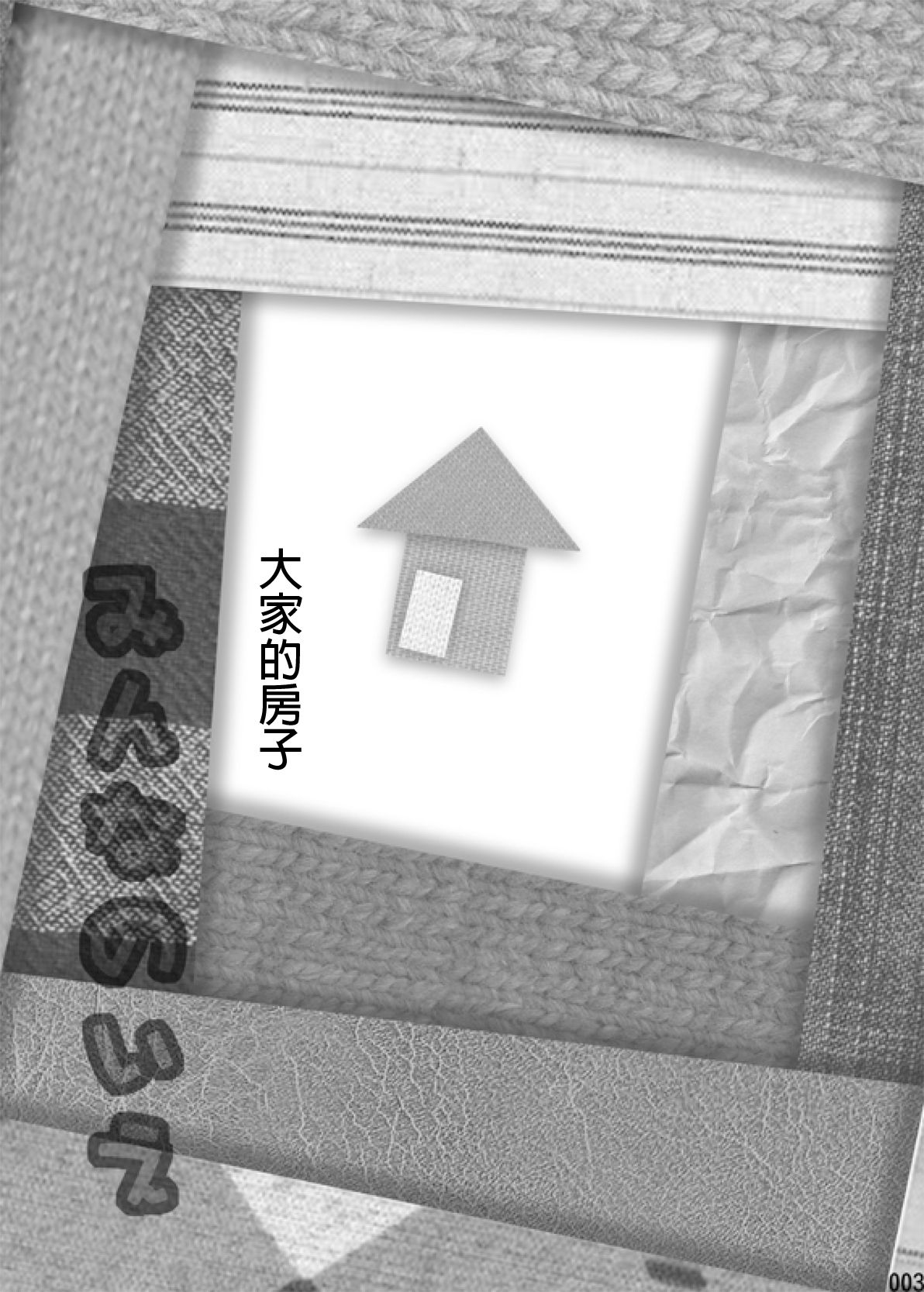 Minna no Ie page 2 full