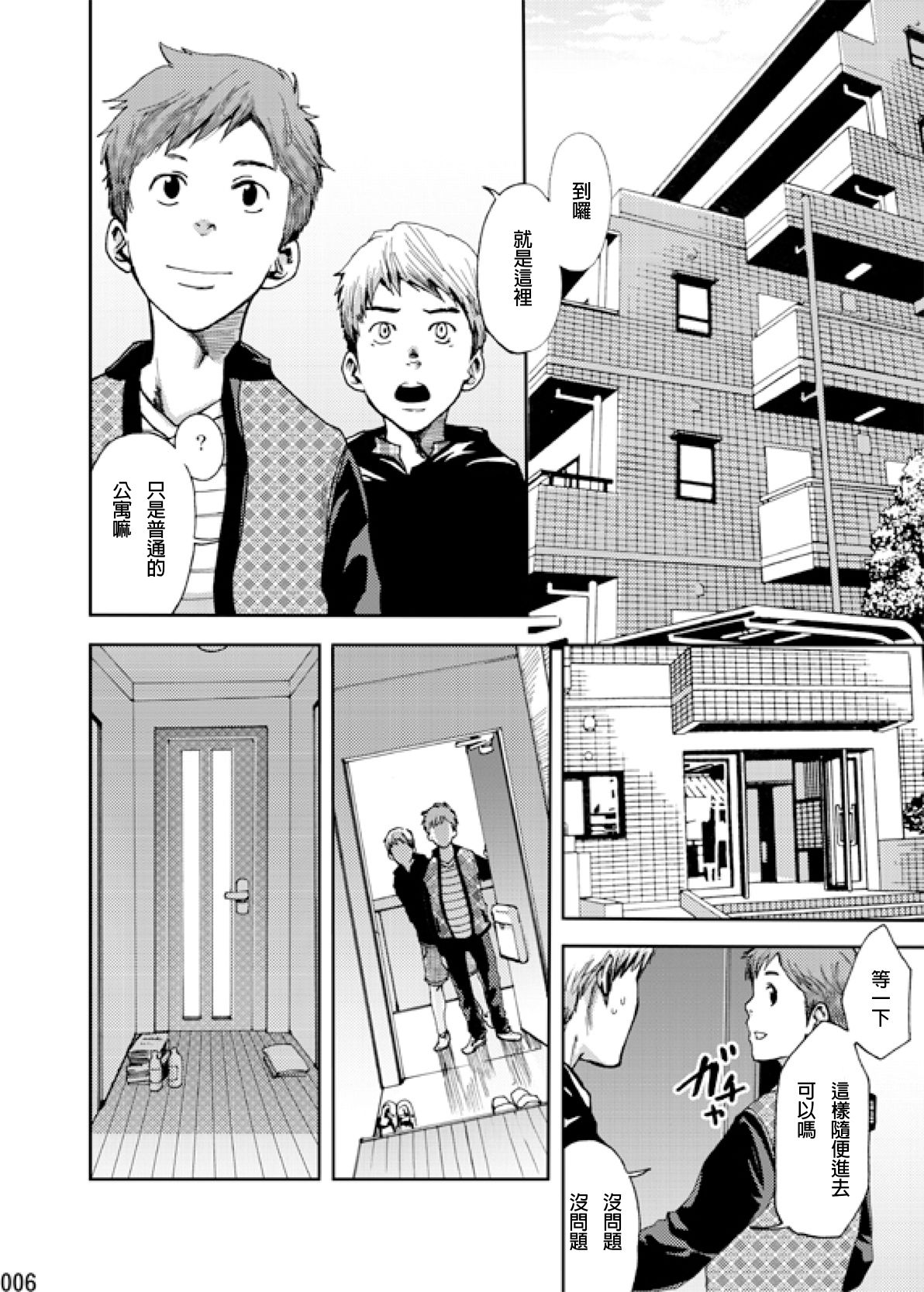 Minna no Ie page 5 full