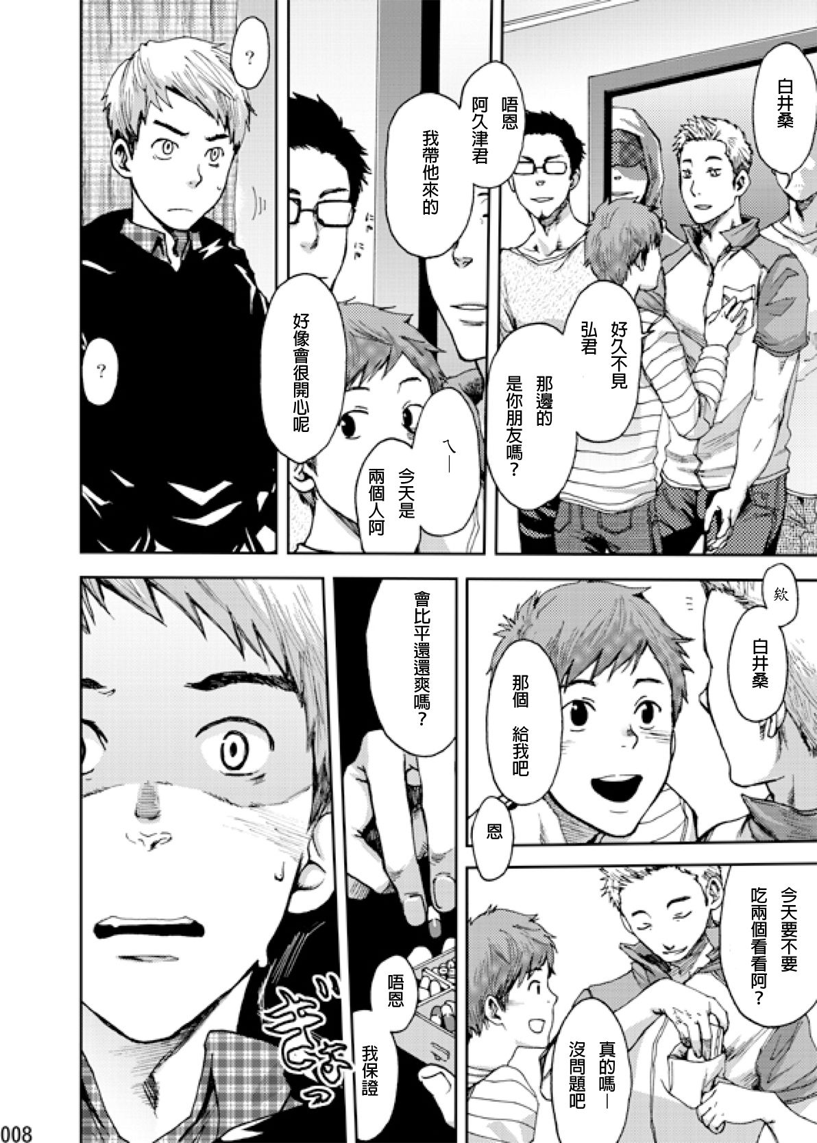 Minna no Ie page 7 full