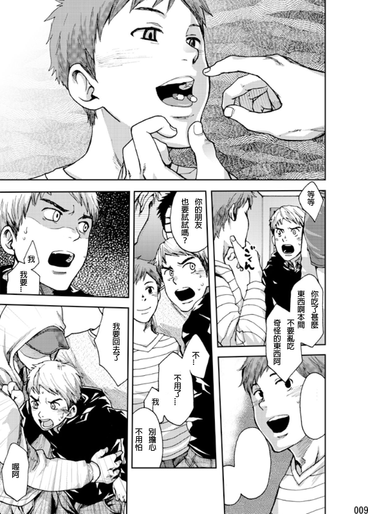 Minna no Ie page 8 full