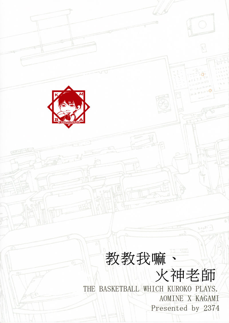 Oshiete kure yo, Kagami Sensei page 2 full