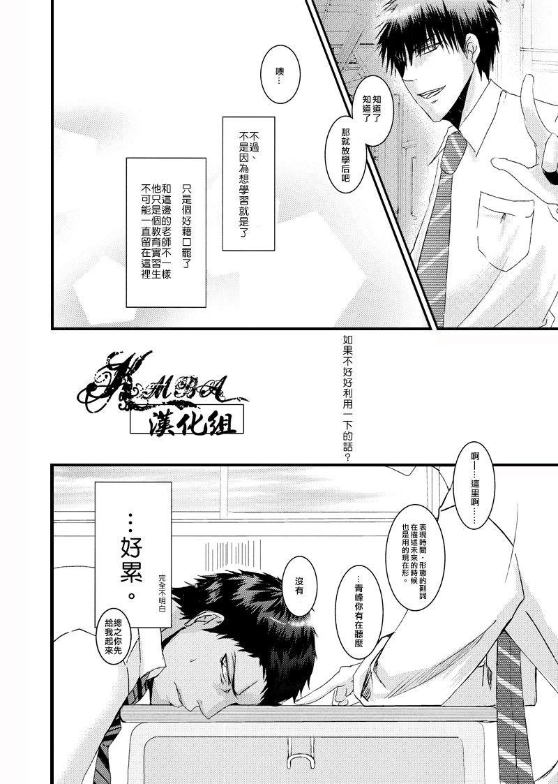 Oshiete kure yo, Kagami Sensei page 6 full