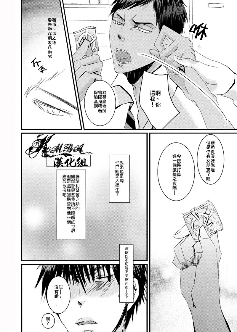 Oshiete kure yo, Kagami Sensei page 8 full