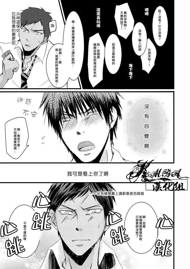 Oshiete kure yo, Kagami Sensei page 9 full