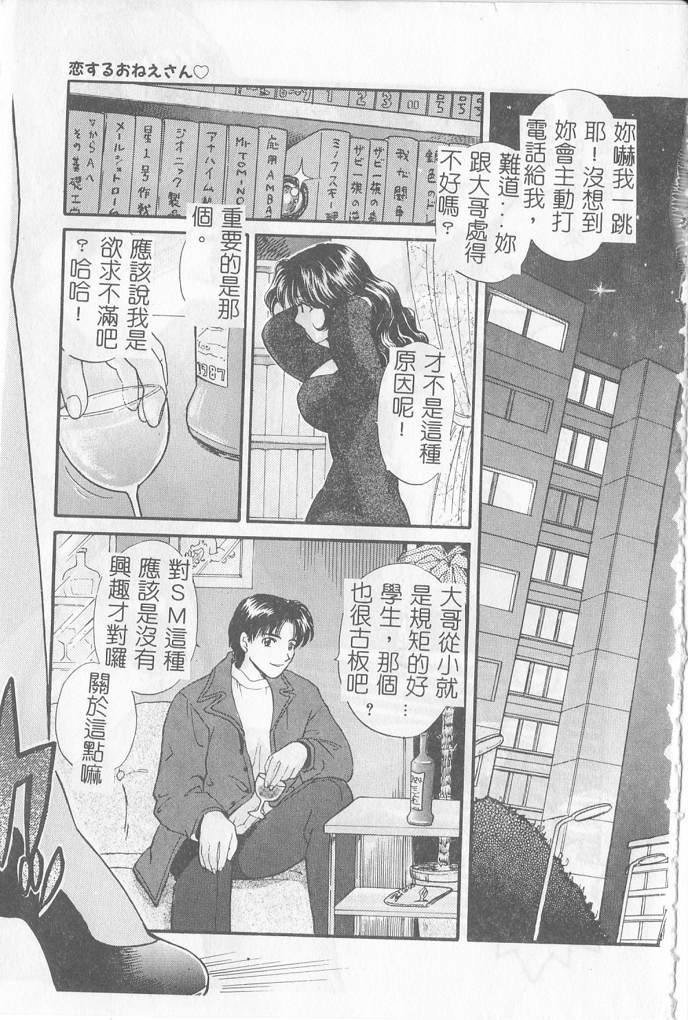 Koisuru Onee-san page 4 full