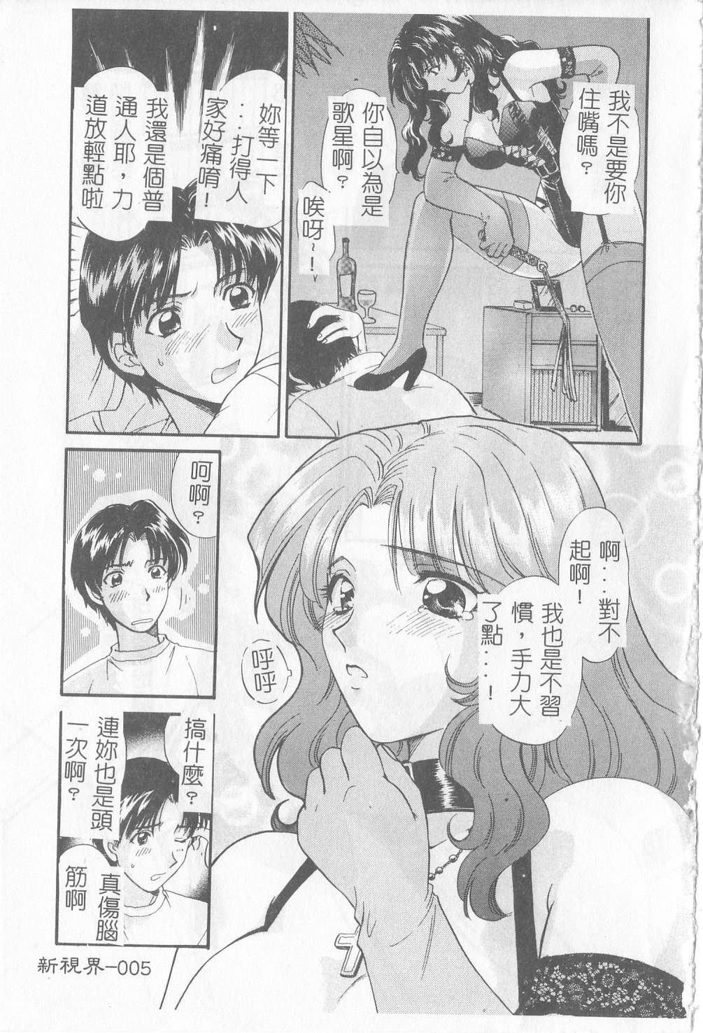 Koisuru Onee-san page 6 full