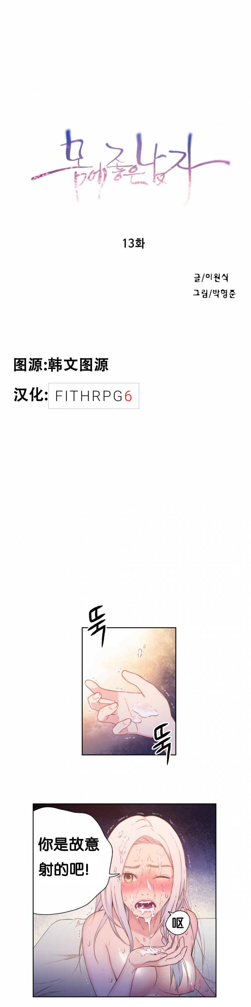 Sweet Guy Ch.13-15 page 1 full