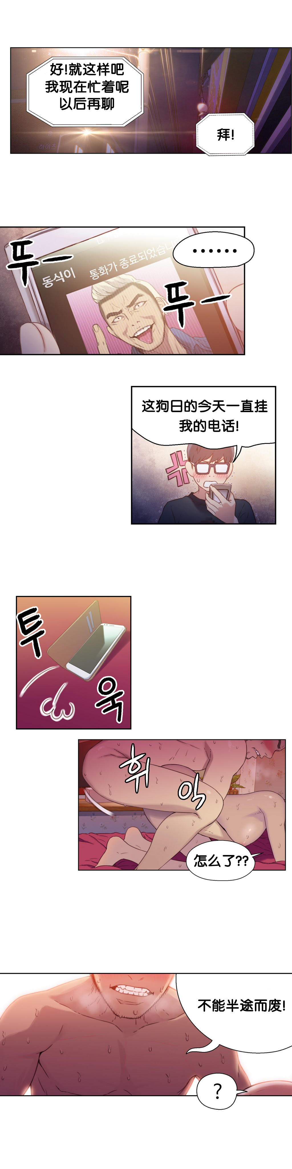 Sweet Guy Ch.13-15 page 10 full