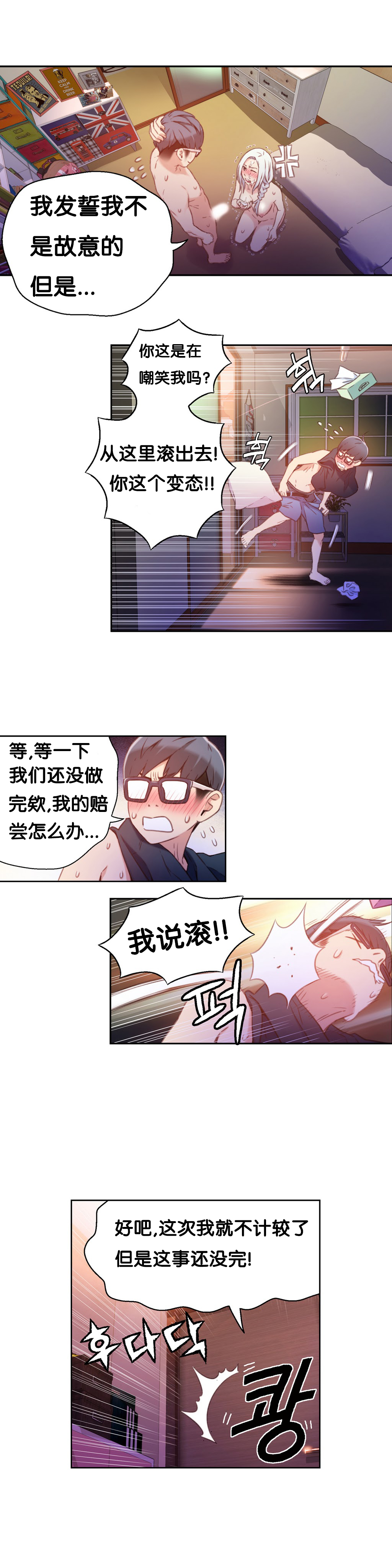 Sweet Guy Ch.13-15 page 2 full