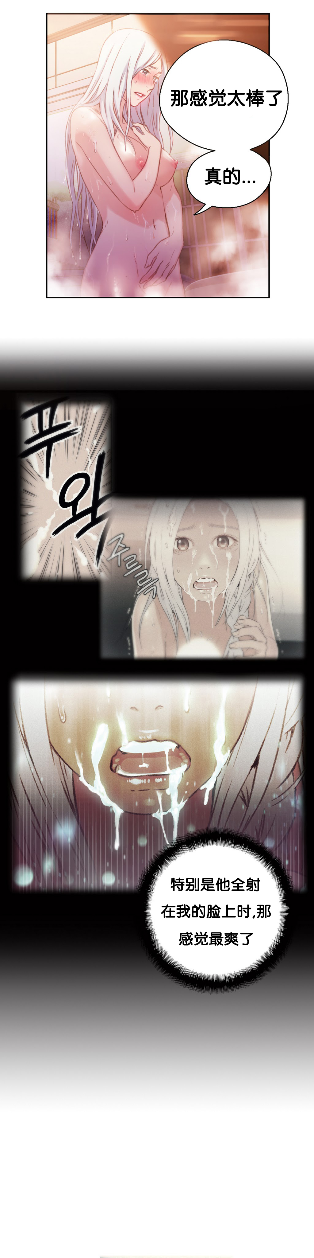 Sweet Guy Ch.13-15 page 5 full