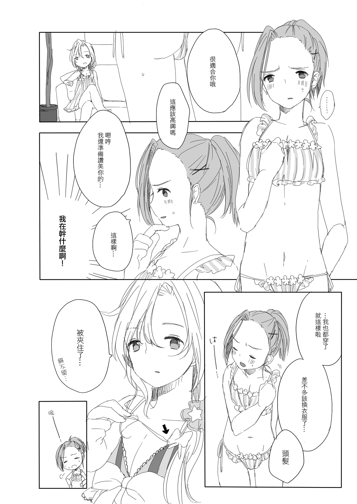 Secret mode page 7 full