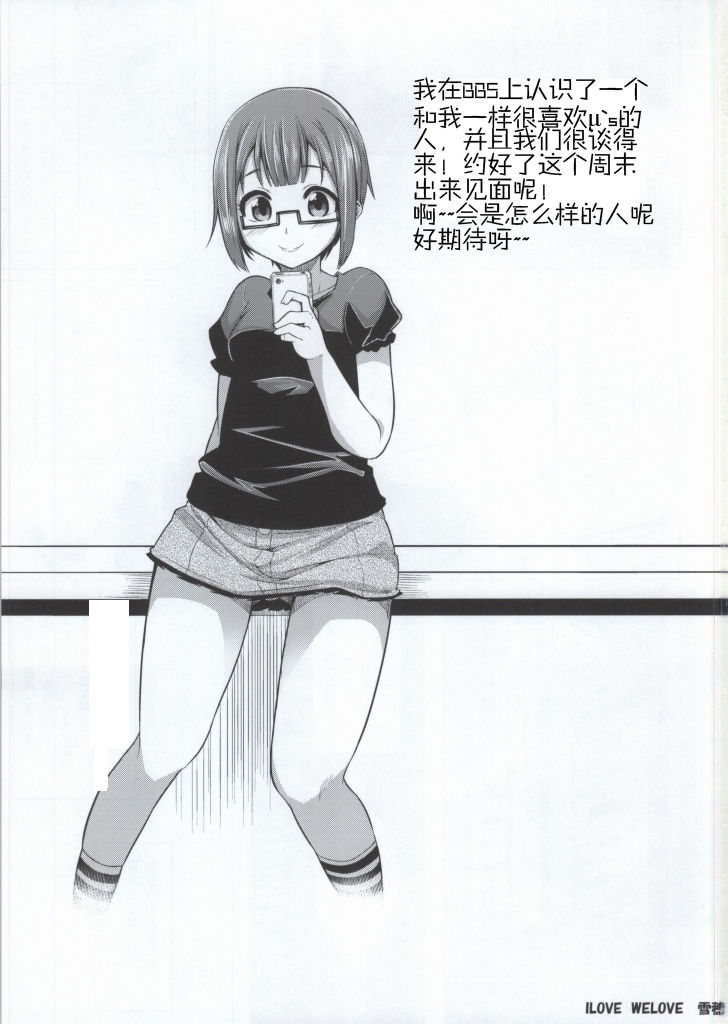 I LOVE WE LOVE YUKIHO page 2 full