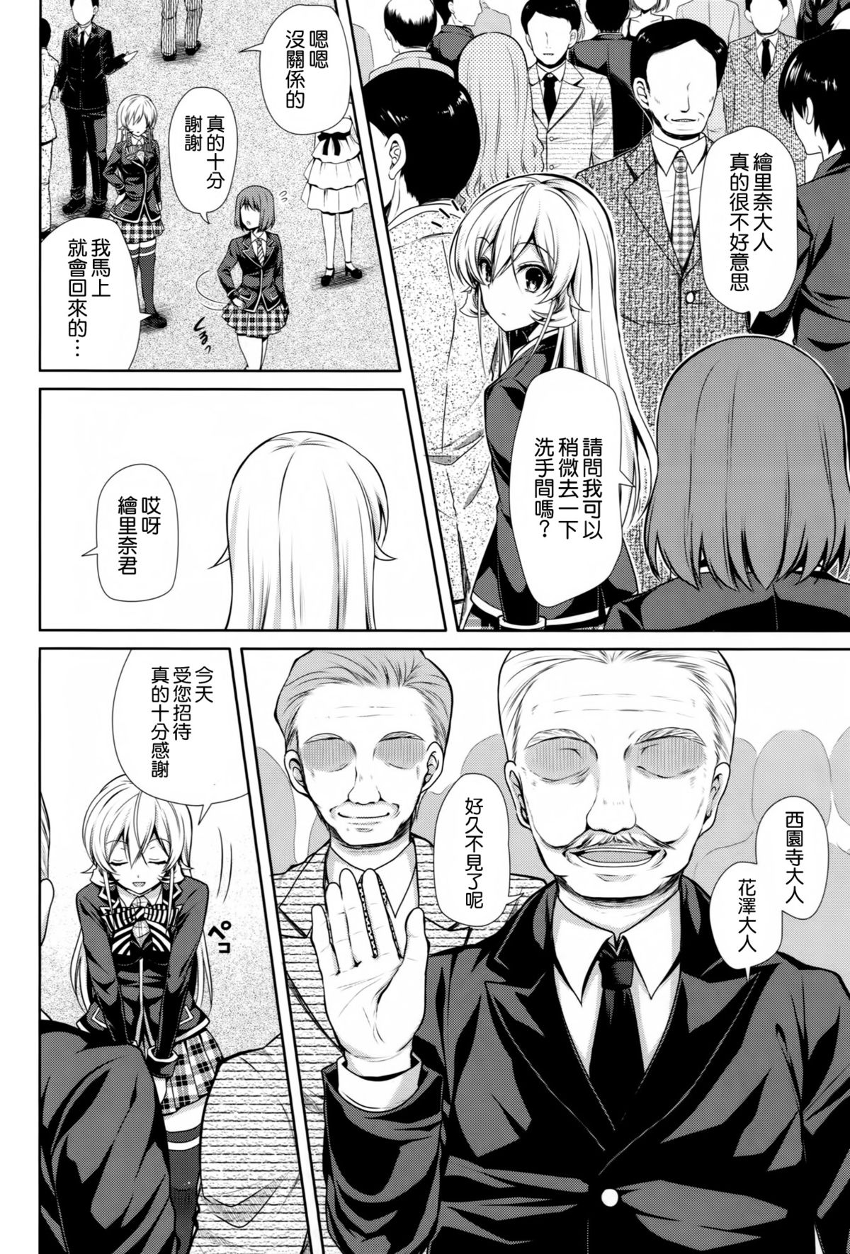 Joou Sange page 6 full