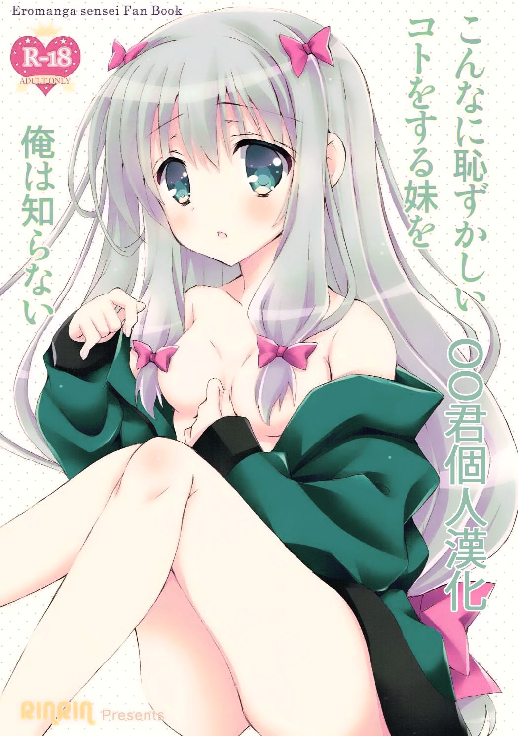 Konnani Hazukashii Koto o Suru Imouto o Ore wa Shiranai page 1 full