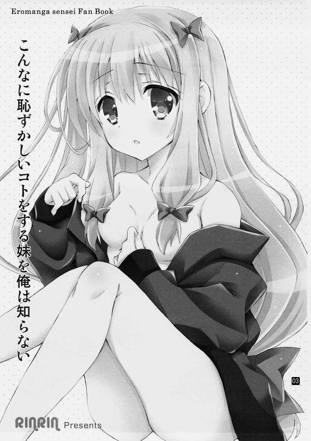 Konnani Hazukashii Koto o Suru Imouto o Ore wa Shiranai page 3 full