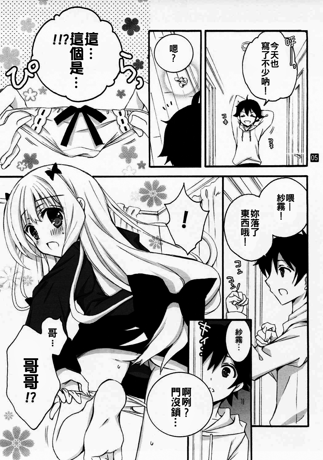 Konnani Hazukashii Koto o Suru Imouto o Ore wa Shiranai page 5 full