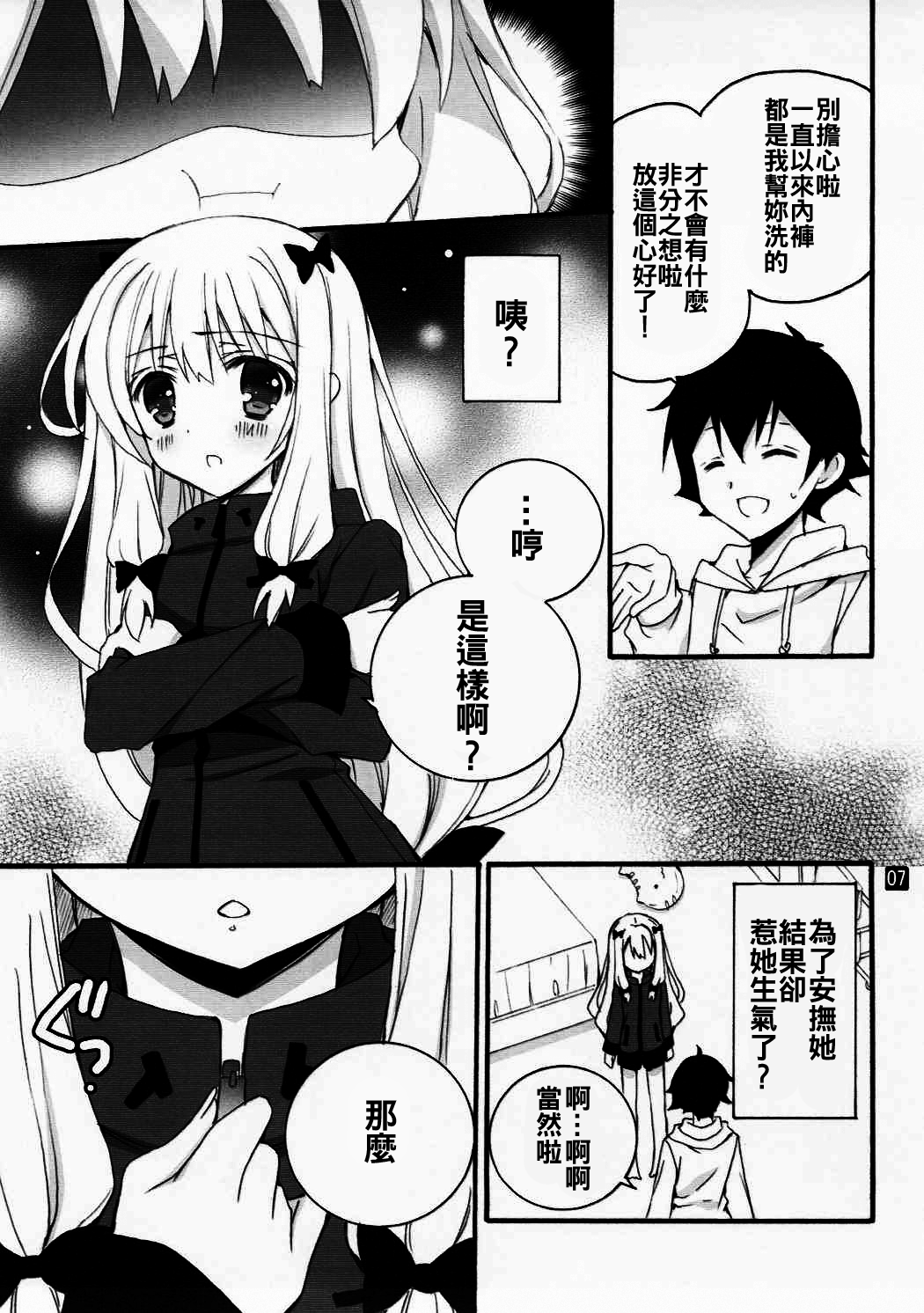 Konnani Hazukashii Koto o Suru Imouto o Ore wa Shiranai page 7 full
