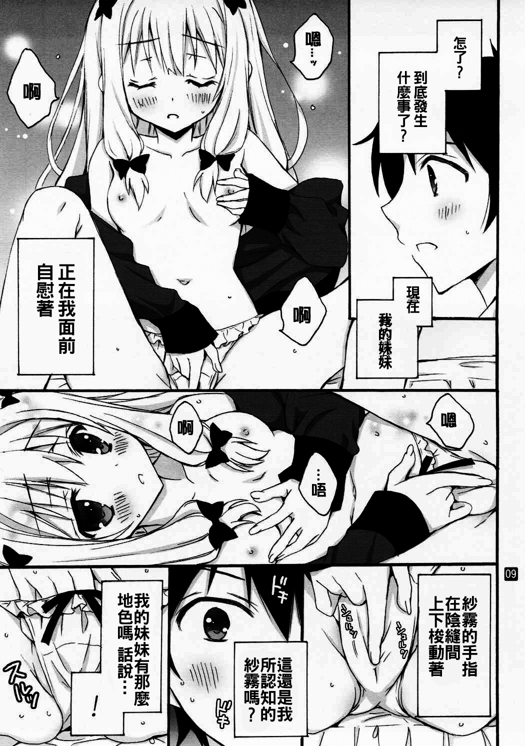 Konnani Hazukashii Koto o Suru Imouto o Ore wa Shiranai page 9 full