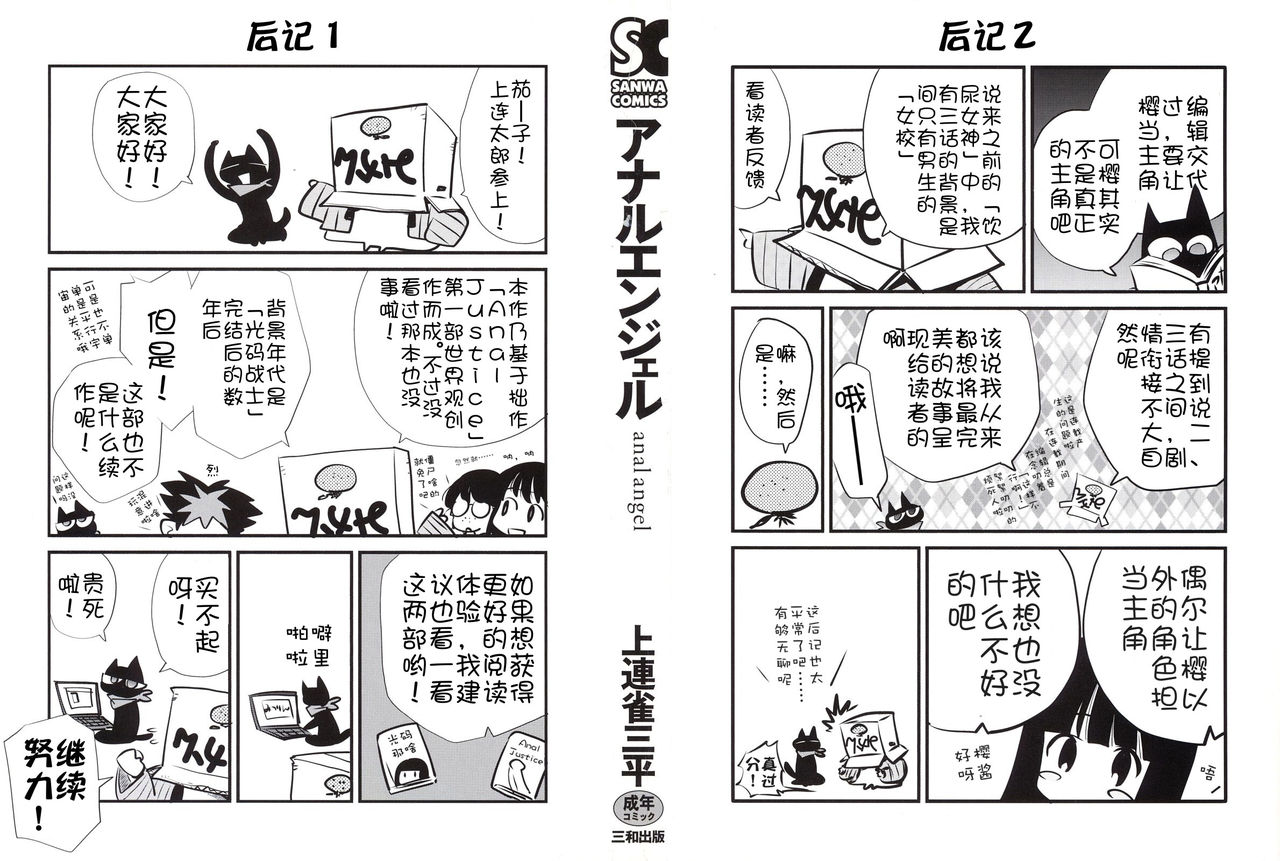 Anal Angel page 3 full