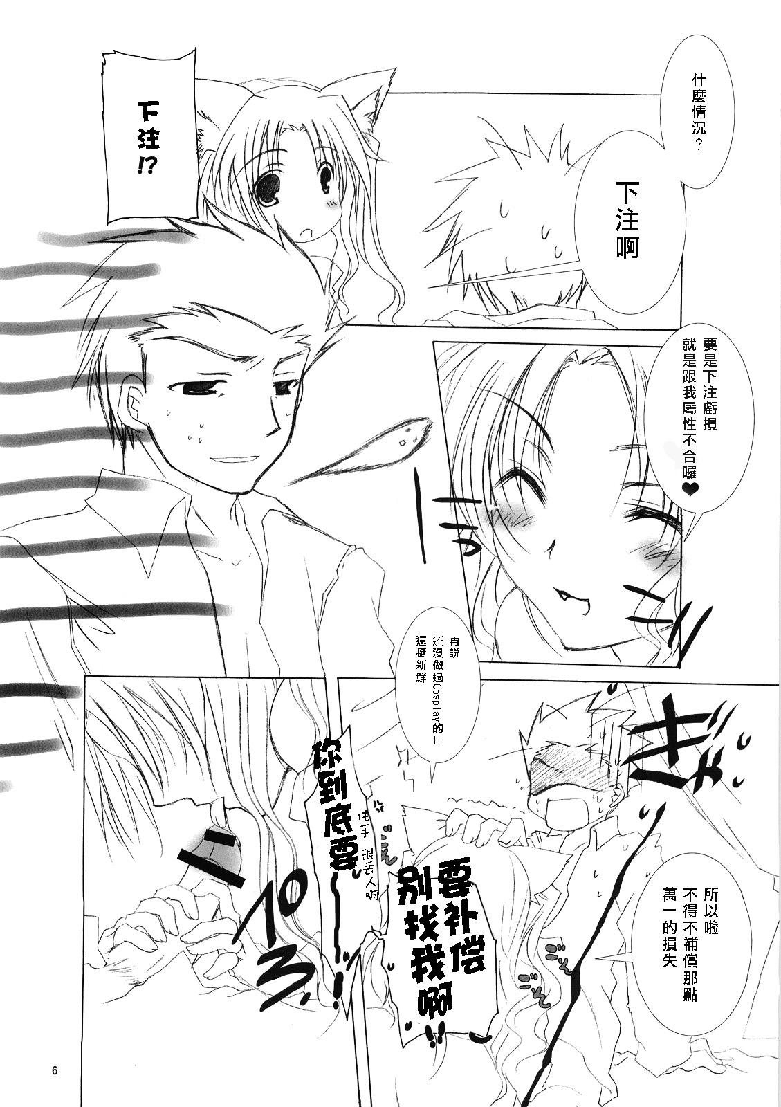 Mahoshiki page 5 full