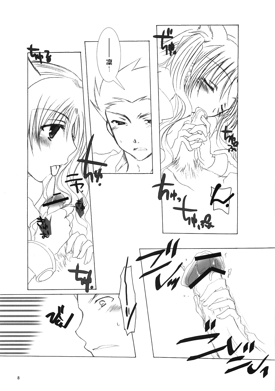 Mahoshiki page 7 full