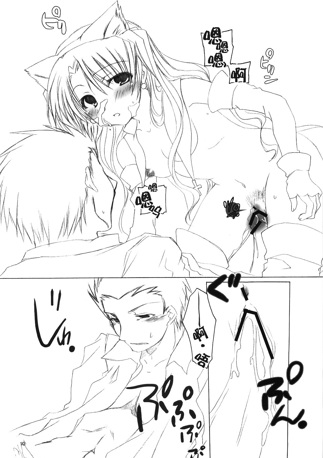 Mahoshiki page 9 full