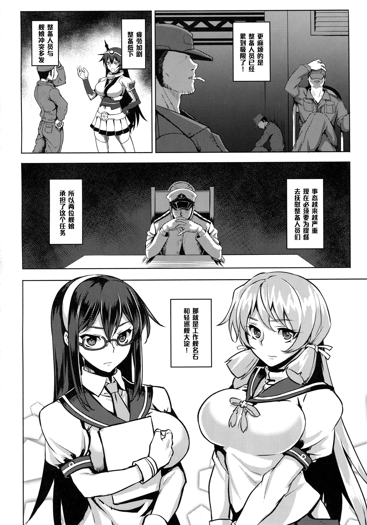 Igou Tokushu Ian Ninmu Senjuu Kanmusu Akashi Ooyodo page 3 full