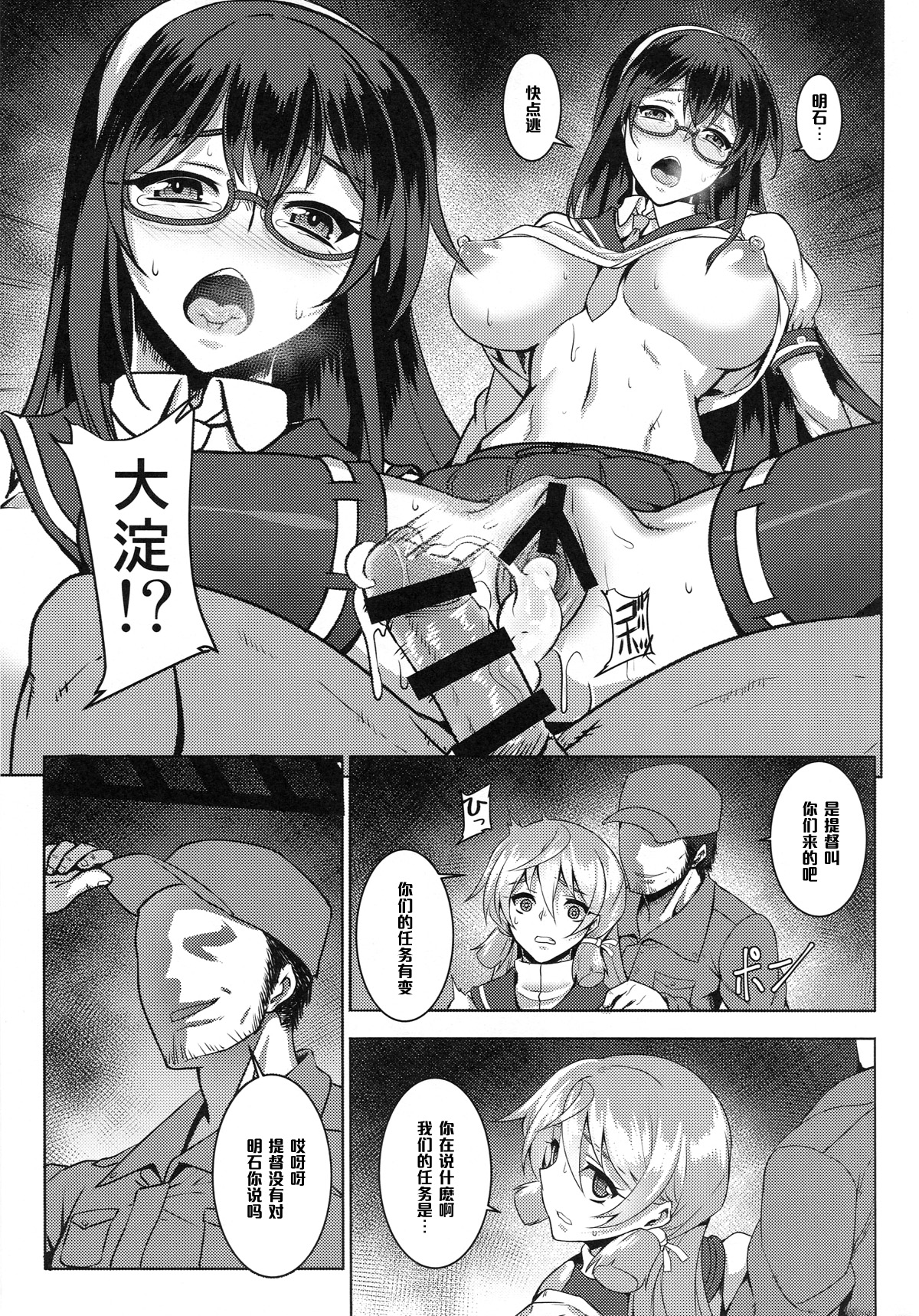 Igou Tokushu Ian Ninmu Senjuu Kanmusu Akashi Ooyodo page 6 full