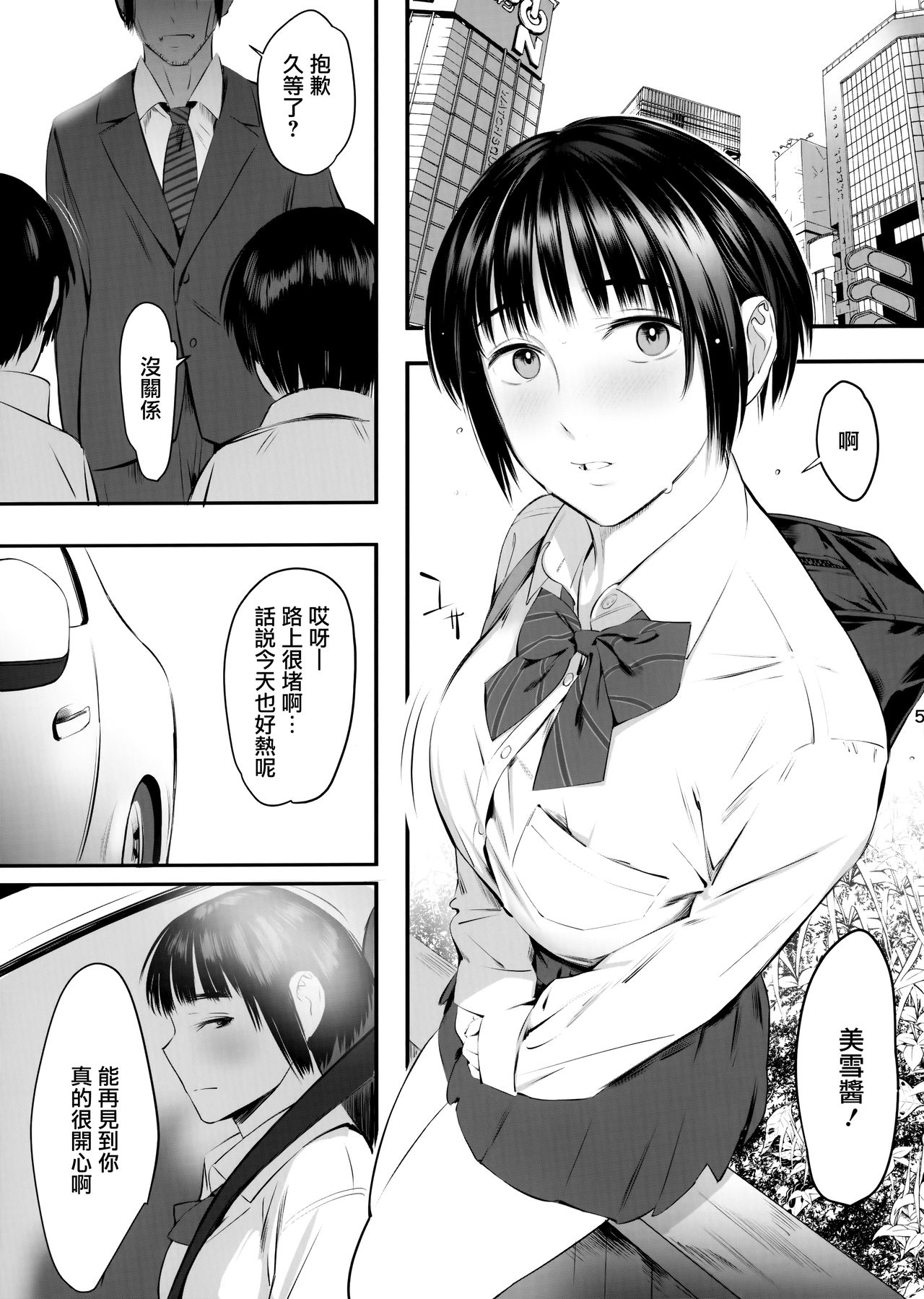 Okozukai Kasegi no Amai Koe 2 | 賺零用錢的甘美之聲2 page 5 full