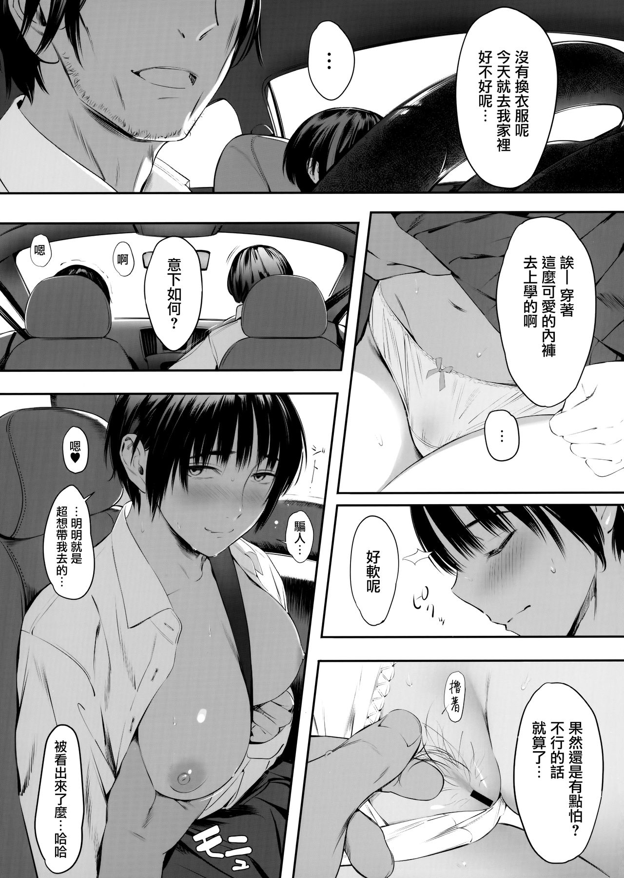 Okozukai Kasegi no Amai Koe 2 | 賺零用錢的甘美之聲2 page 7 full