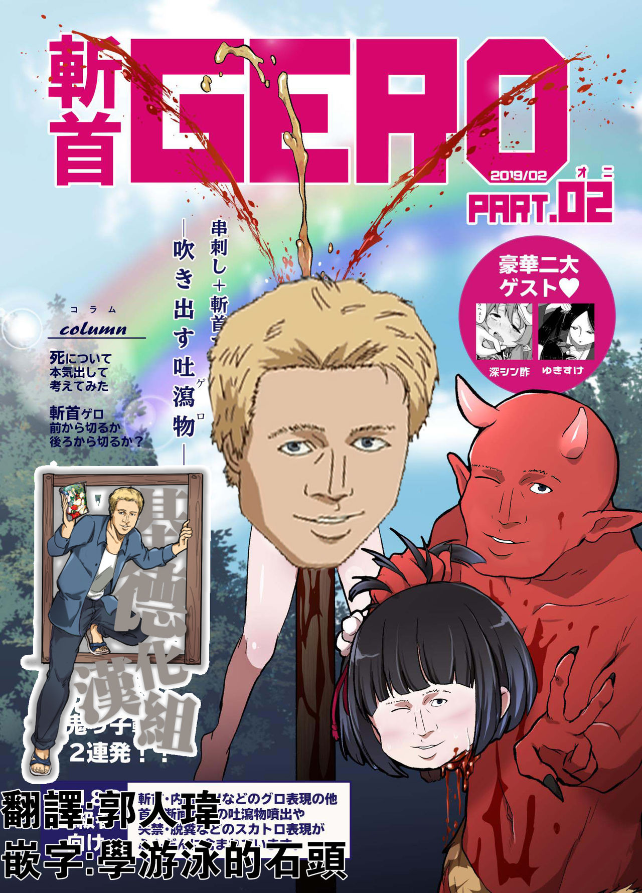 Zanshu GERO part02 page 2 full