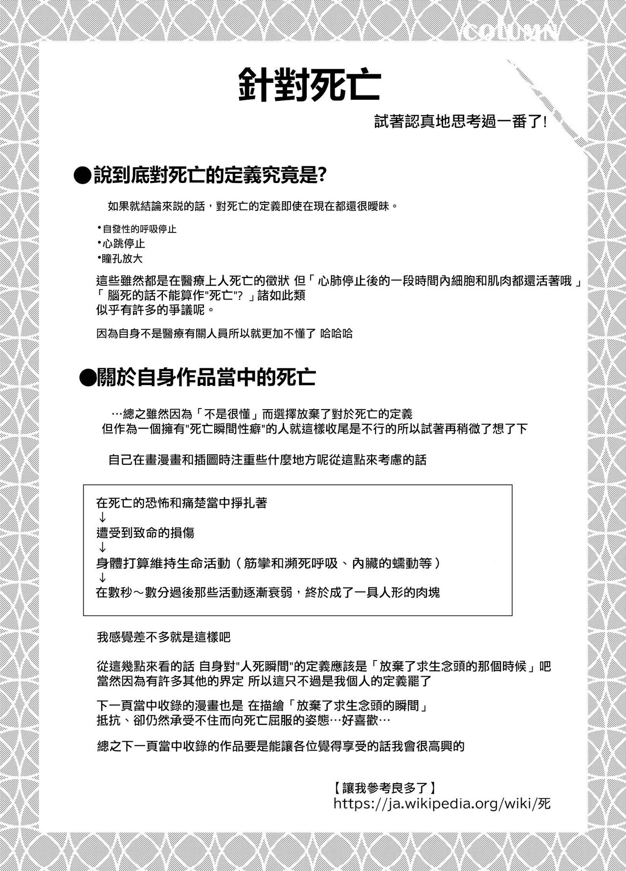 Zanshu GERO part02 page 6 full