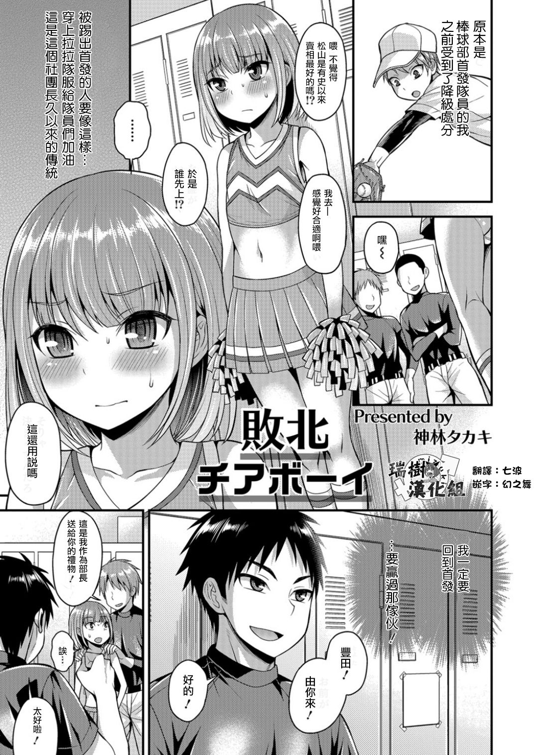 Haiboku Cheer Boy page 1 full