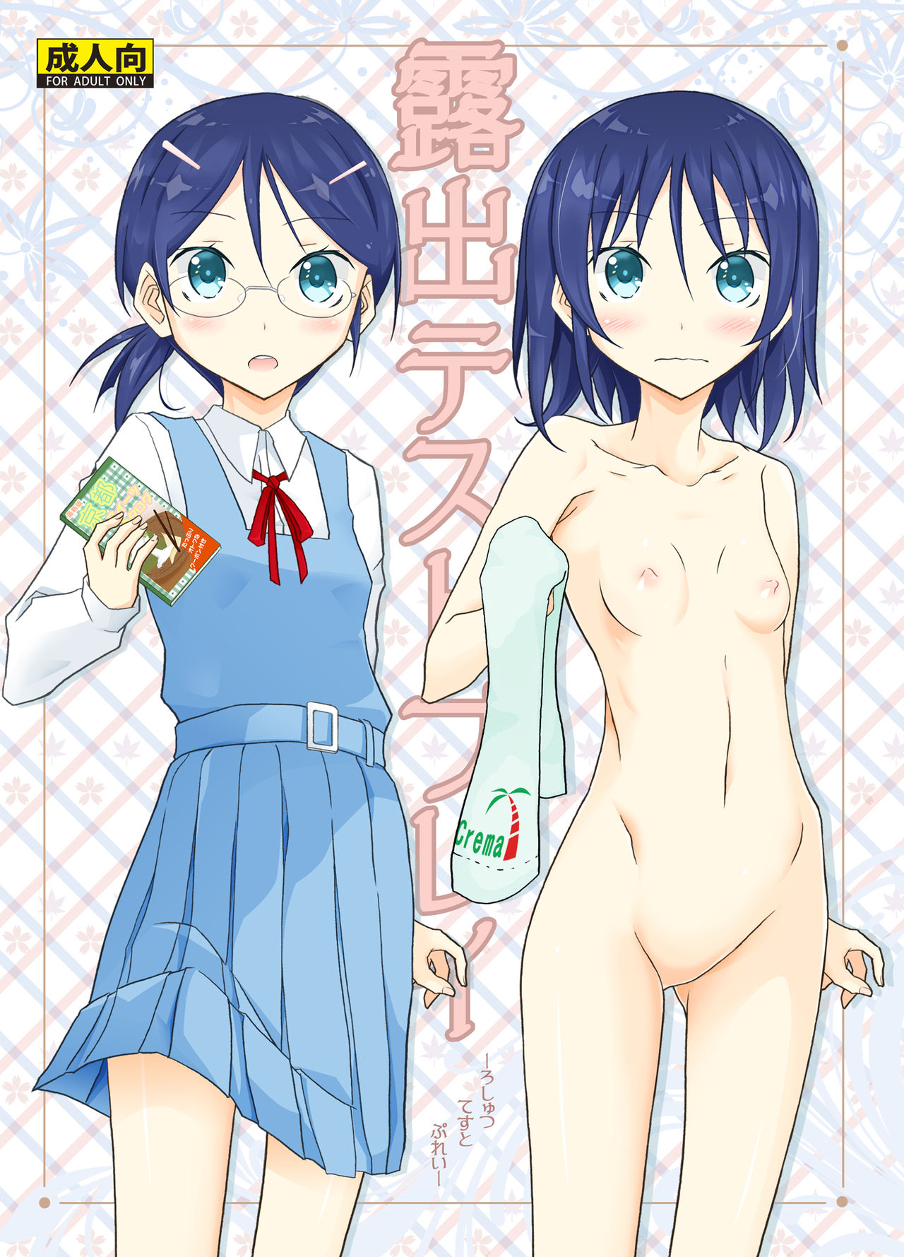 Roshutsu Test Play page 2 full