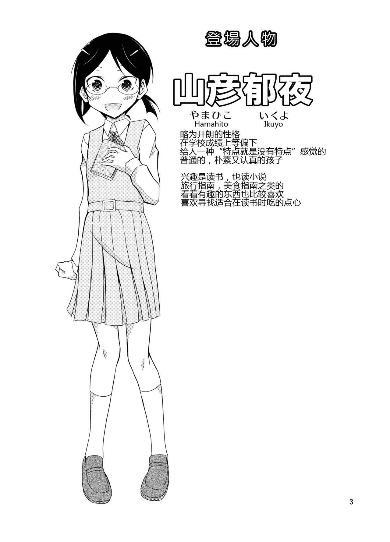 Roshutsu Test Play page 3 full