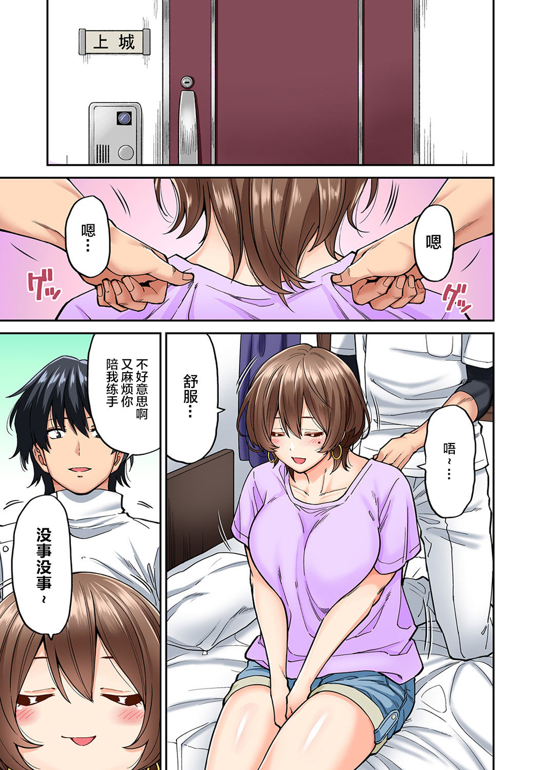 Hatsujou Munmun Massage! Ch. 6 page 2 full