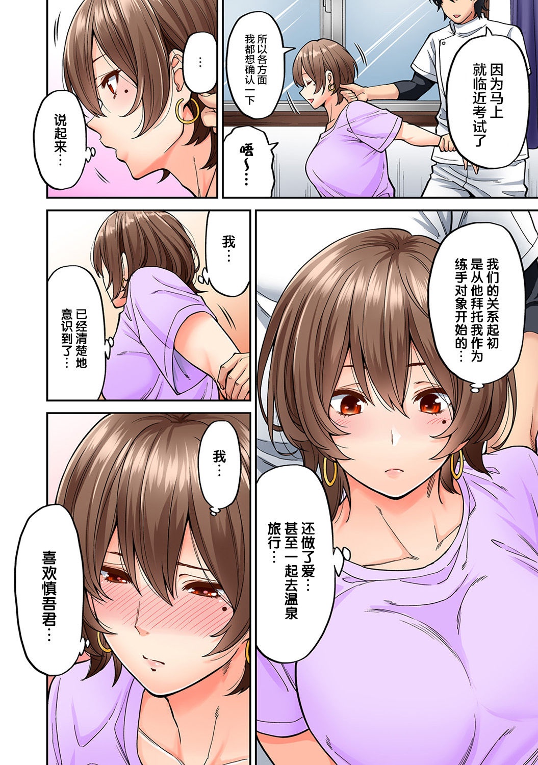 Hatsujou Munmun Massage! Ch. 6 page 3 full