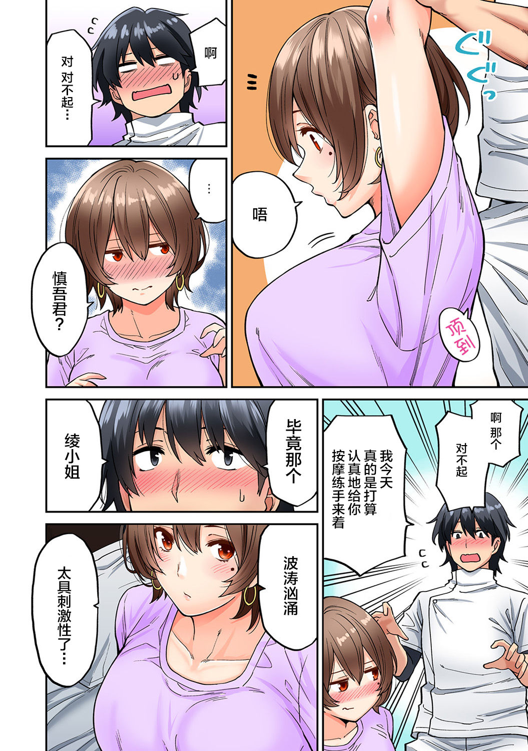 Hatsujou Munmun Massage! Ch. 6 page 5 full