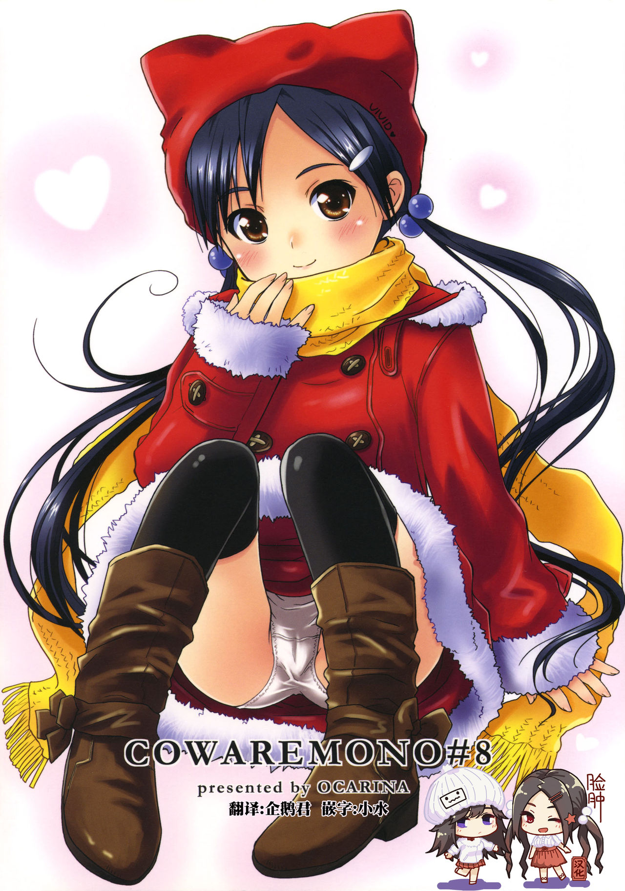 Cowaremono #8 page 1 full