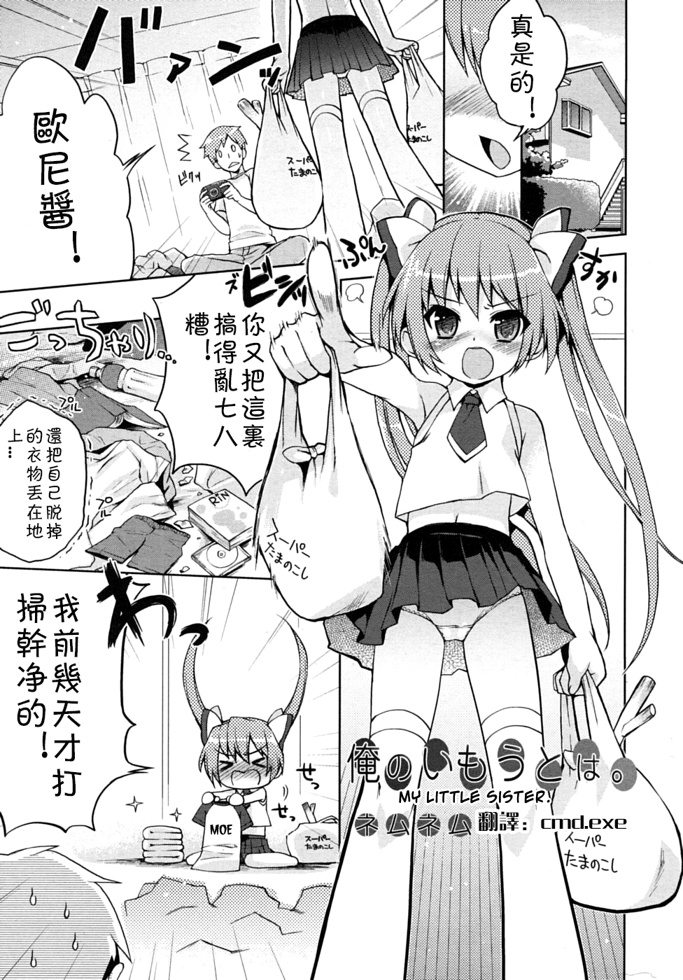Ore no Imouto wa. | My Little Sister page 1 full